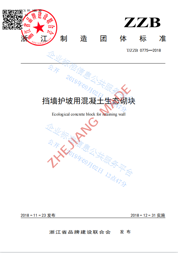 浙江制造產品標準