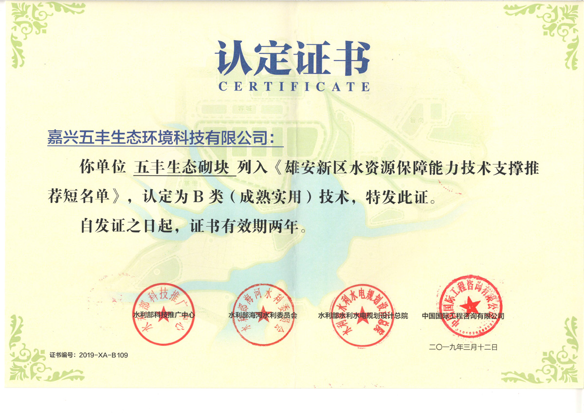 雄安新區水資源保障技術